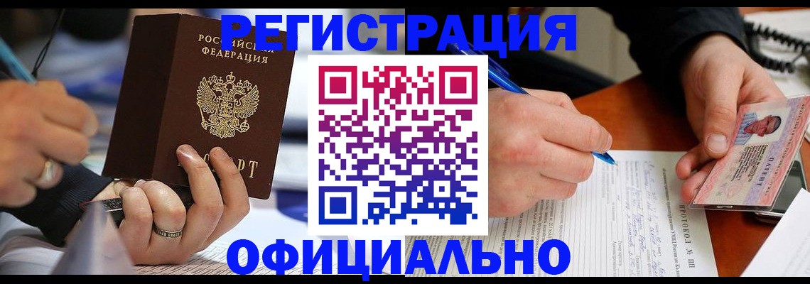 регистрация в Нарьян-Маре